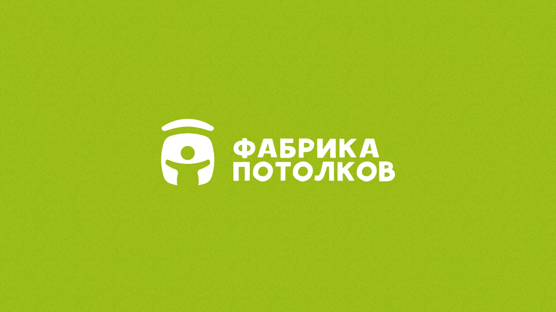 Разработка логотипа для производства натяжных потолков в Калаче-на-Дону